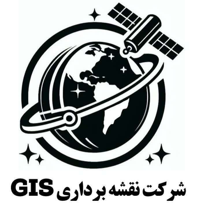 شرکت نقشه برداری گسترش ایوان سپهر (GIS)